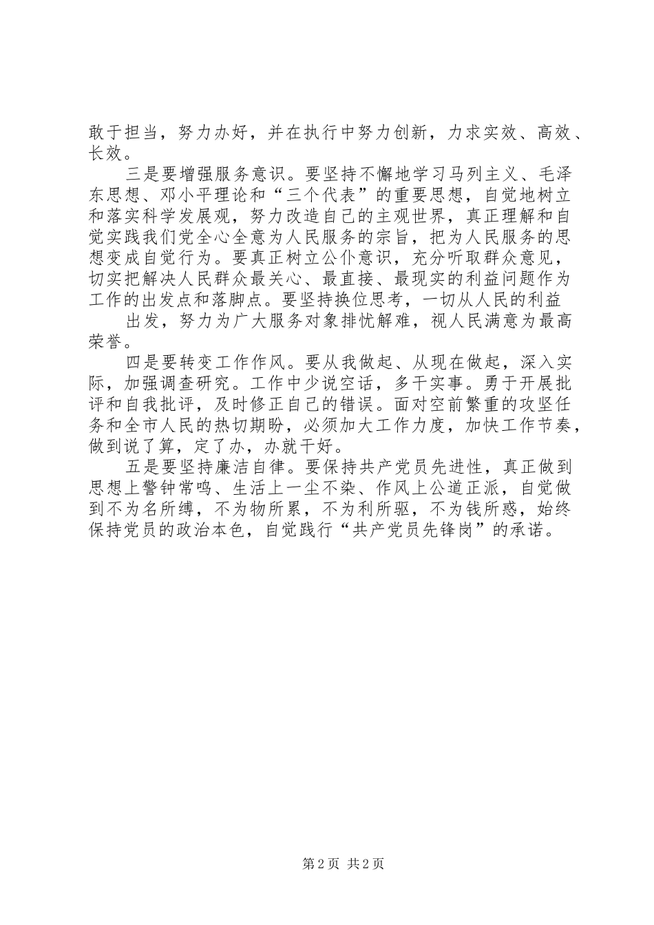 《学指示、谋新篇、显担当》心得体会_第2页