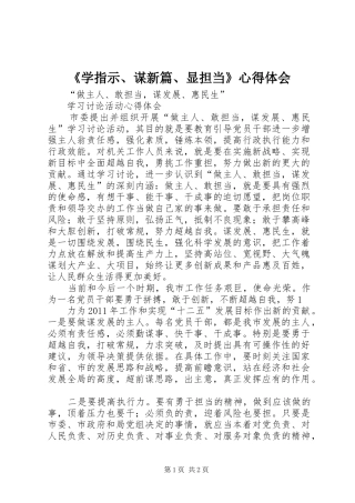 《学指示、谋新篇、显担当》心得体会