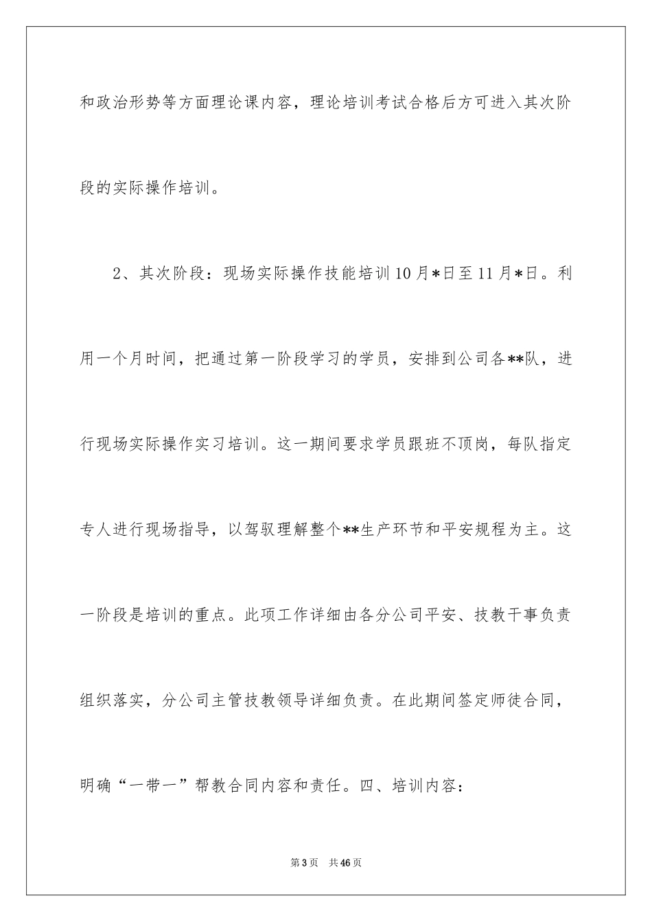 2024安全培训计划_100_第3页