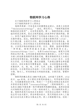 物联网学习心得
