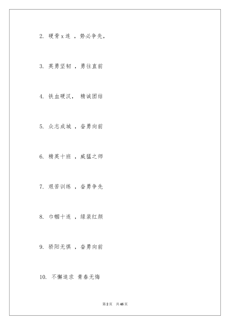 2024啦啦队口号_2_第2页