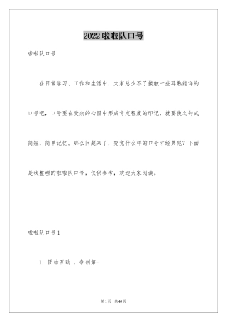 2024啦啦队口号_2