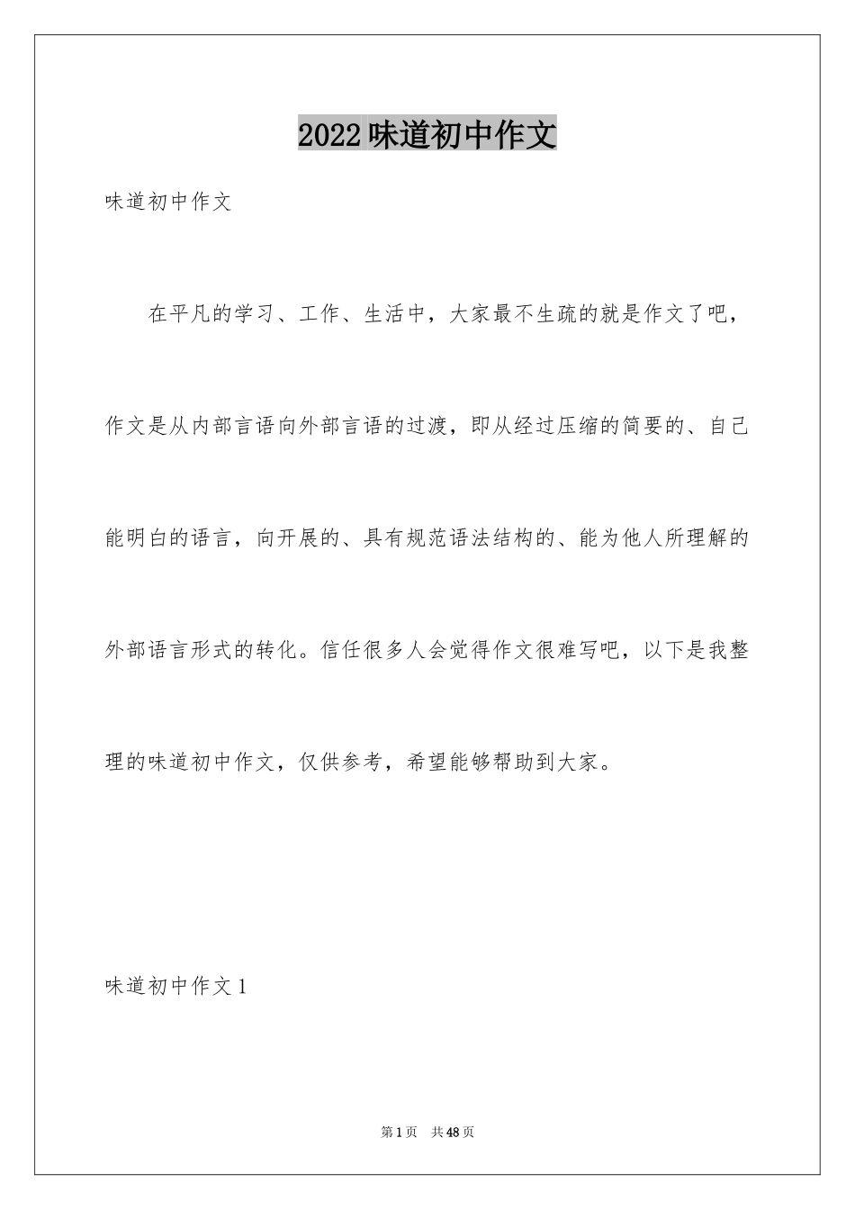 2024味道初中作文_1_第1页