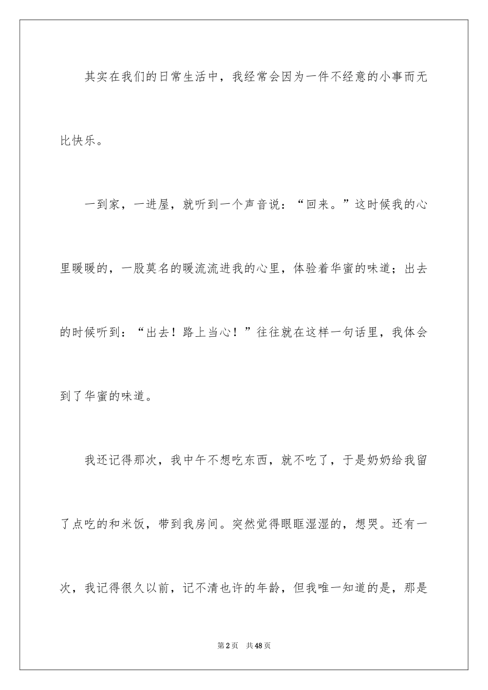 2024味道初中作文_1_第2页