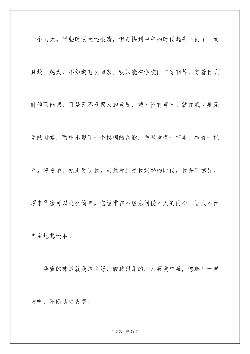 2024味道初中作文_1_第3页