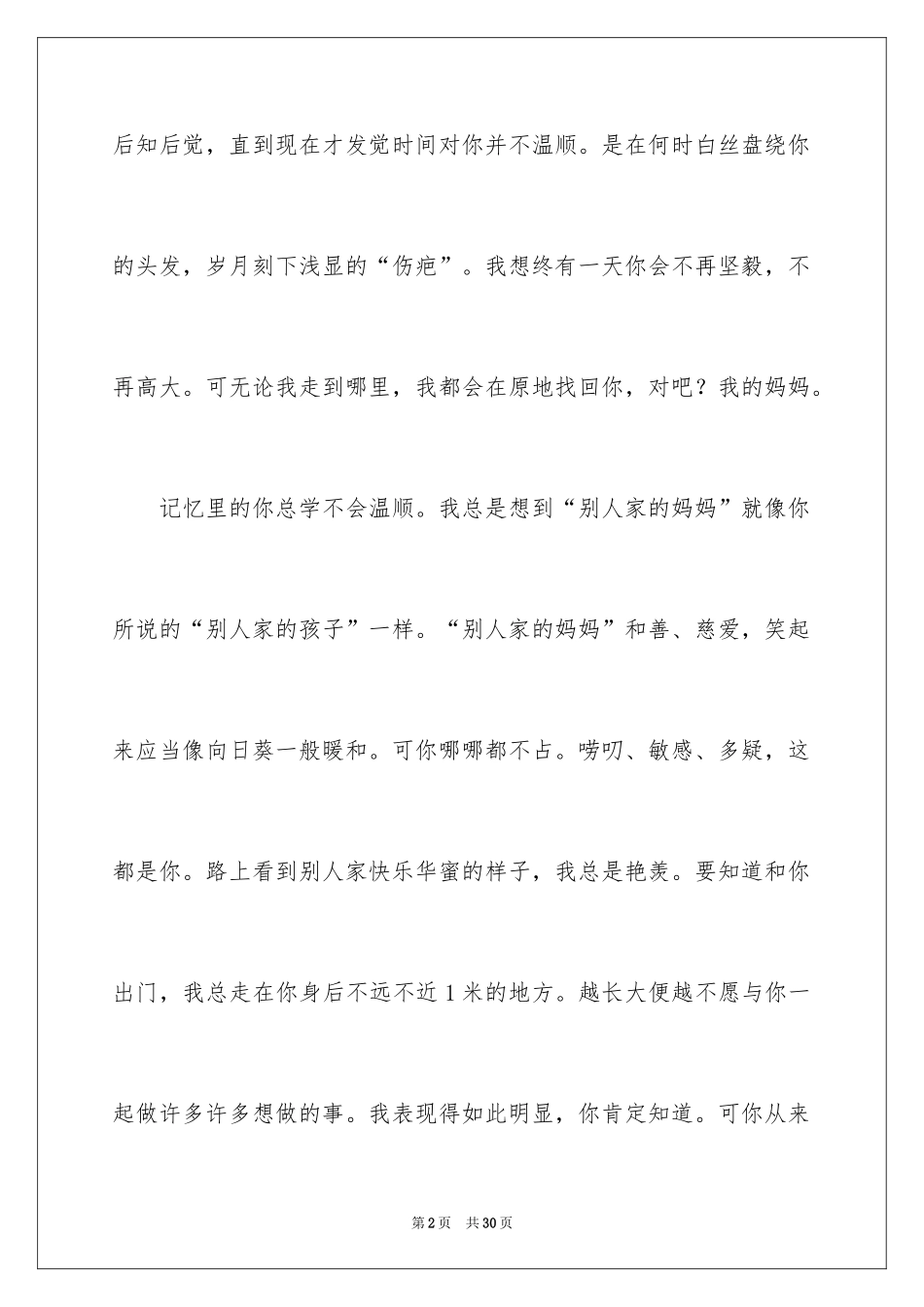 2024初二时光作文_146_第2页