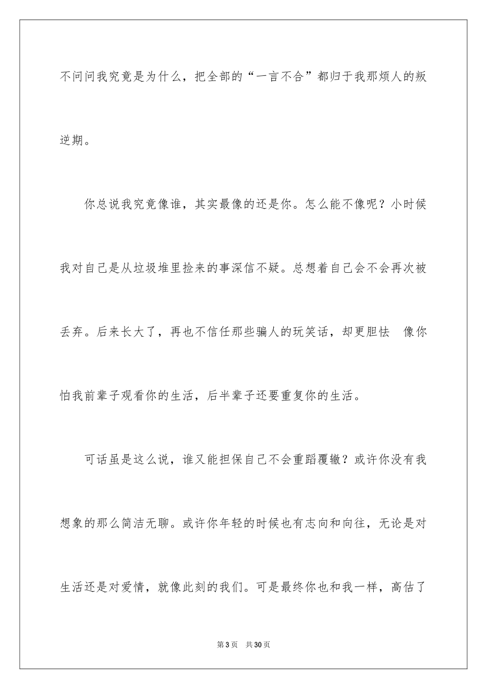 2024初二时光作文_146_第3页