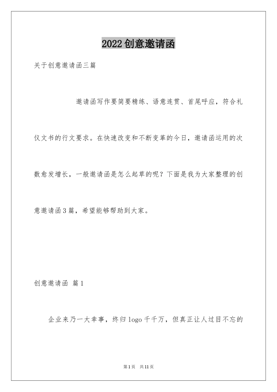 2024创意邀请函_8_第1页