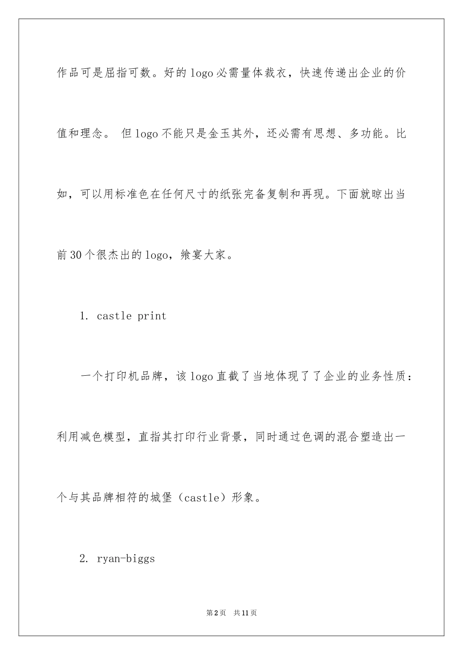 2024创意邀请函_8_第2页