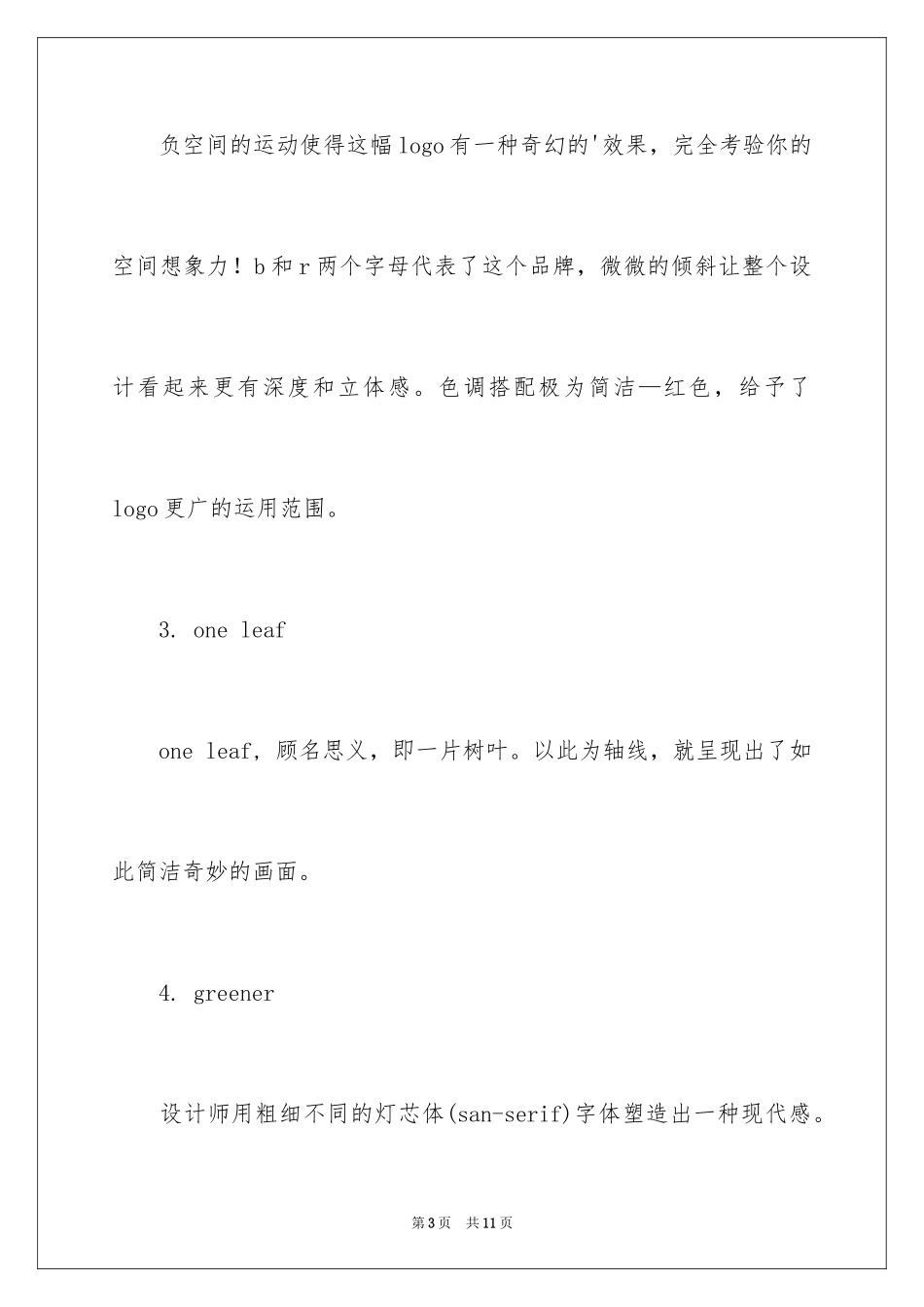 2024创意邀请函_8_第3页