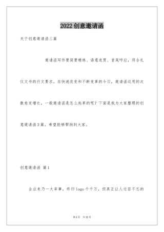 2024创意邀请函_8