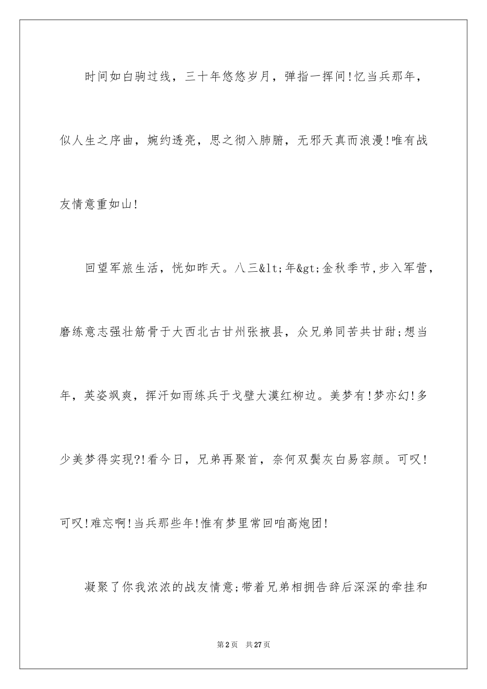 2024多年战友聚会主持词_第2页