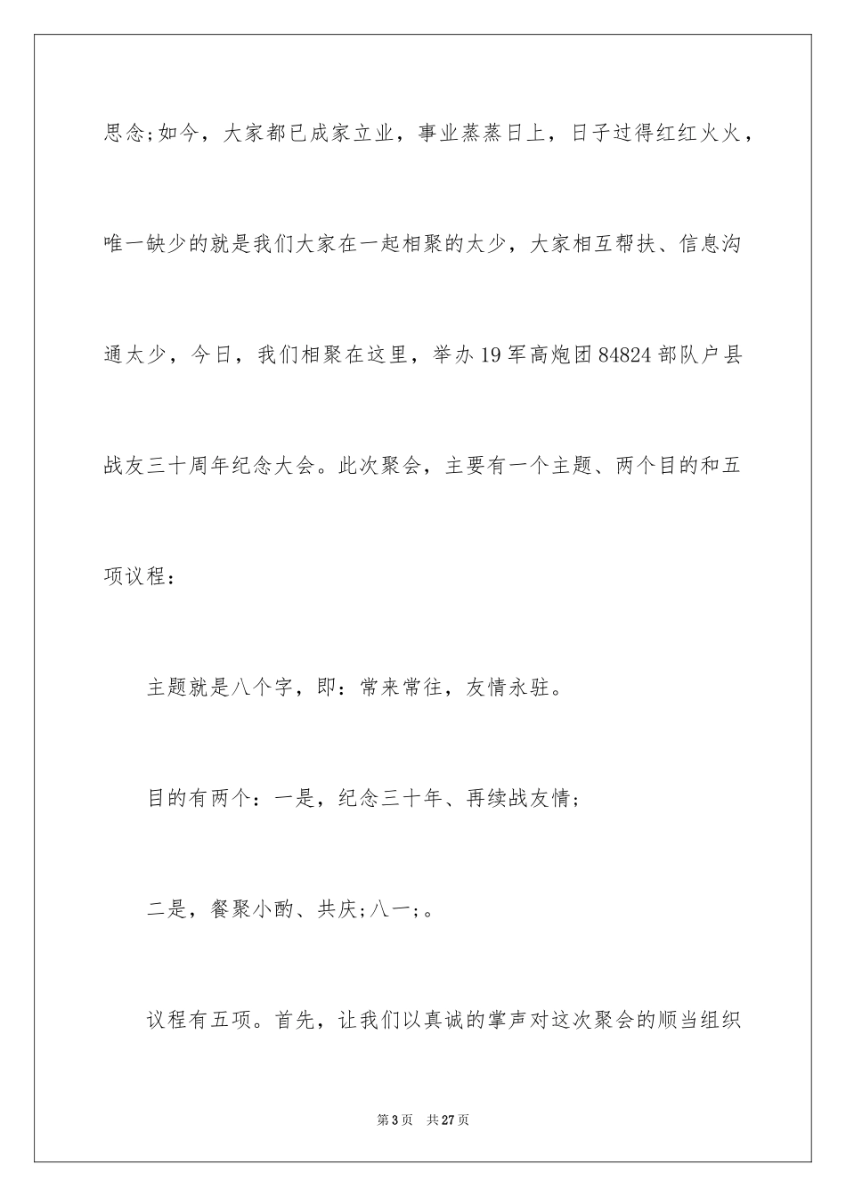 2024多年战友聚会主持词_第3页