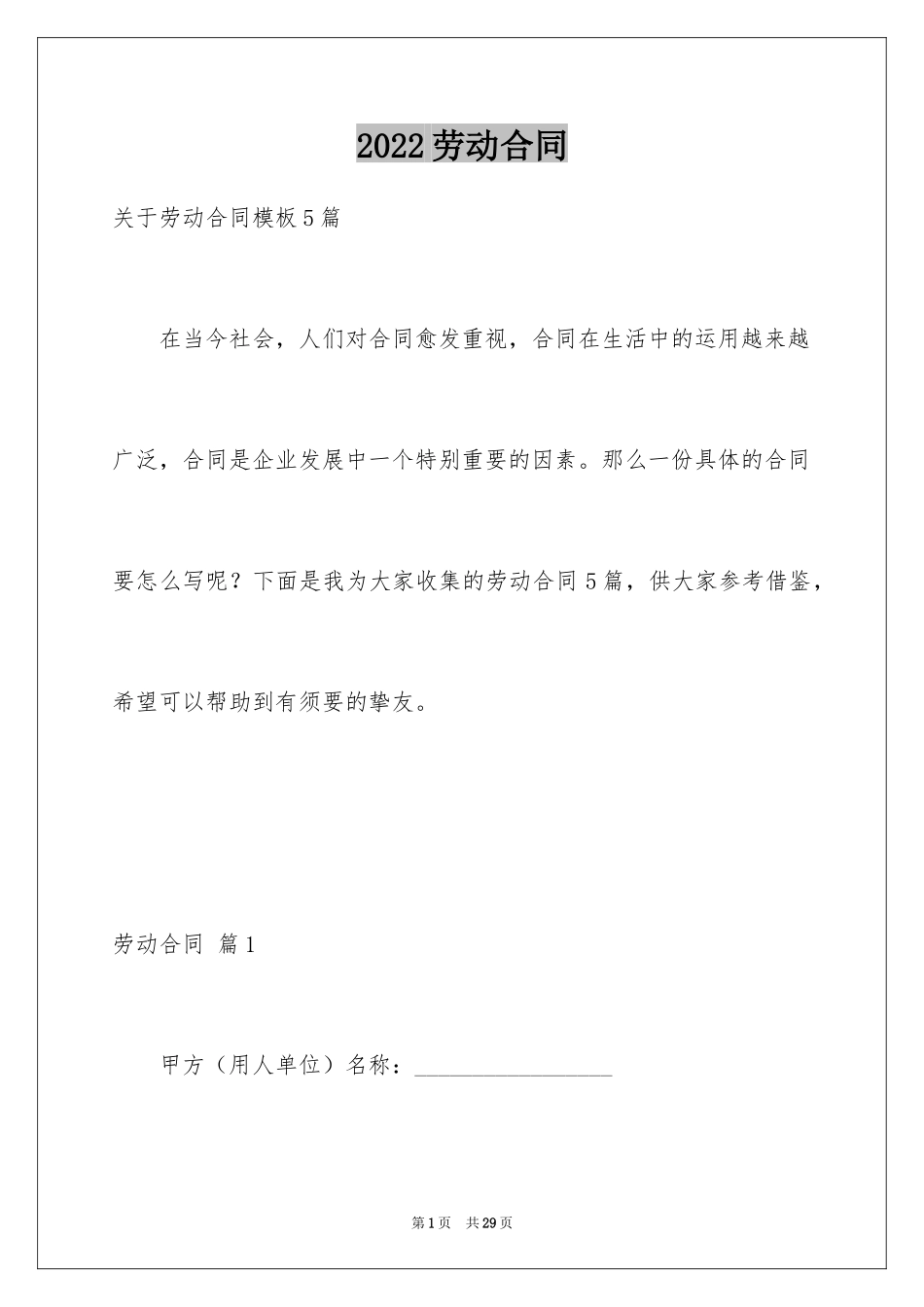 2024劳动合同_1545_第1页