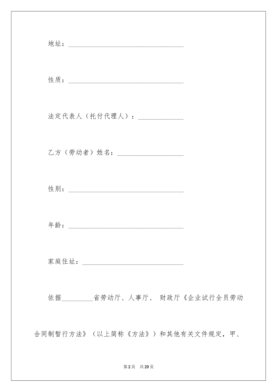 2024劳动合同_1545_第2页