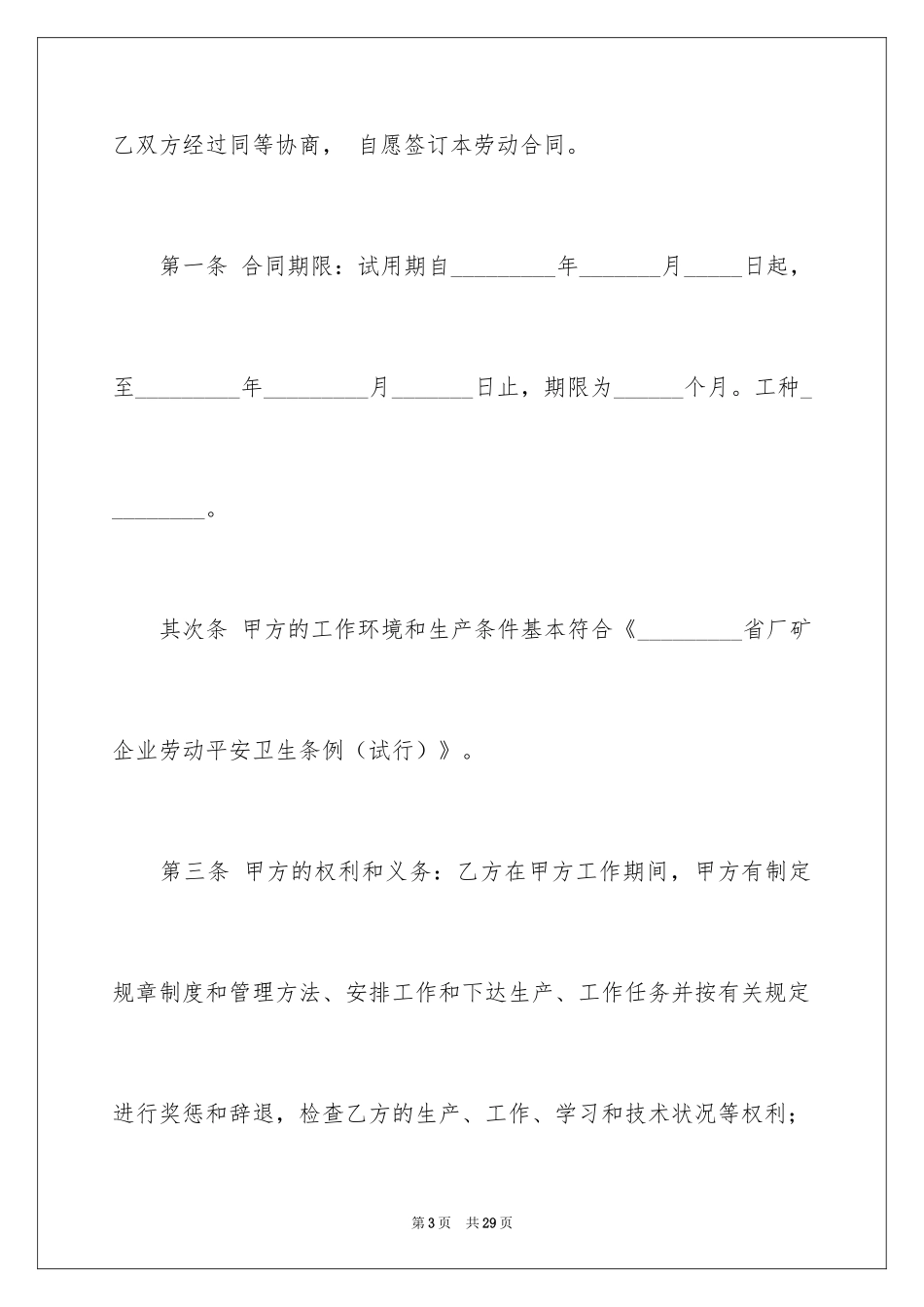 2024劳动合同_1545_第3页