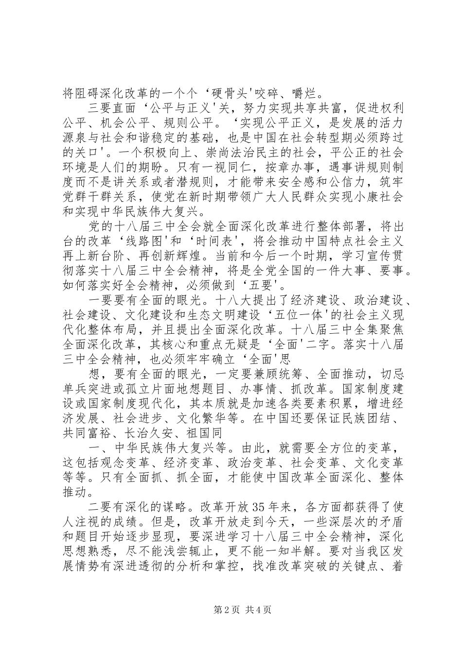 十八届三中全会心得体会(2)_第2页