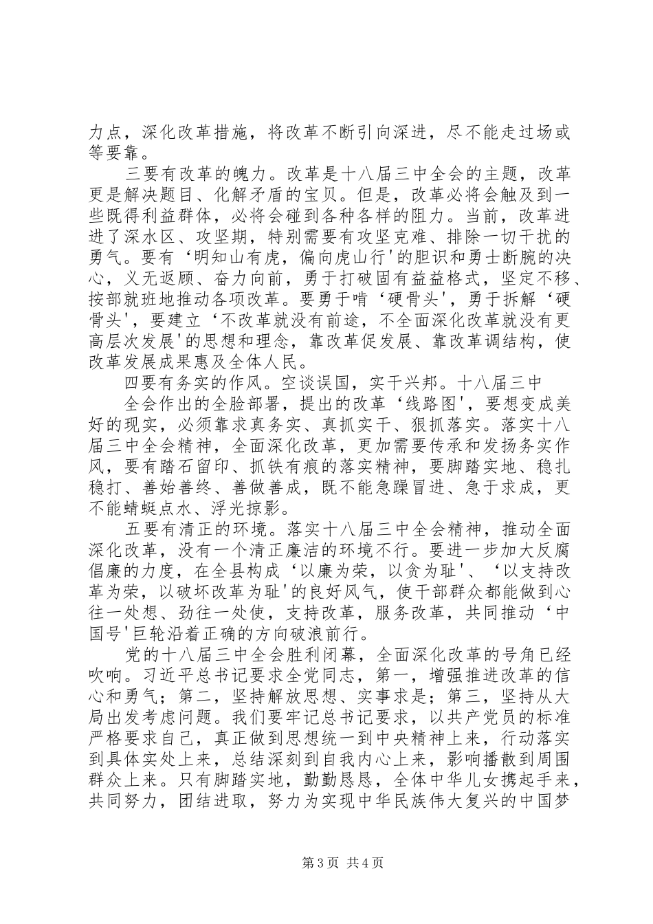 十八届三中全会心得体会(2)_第3页