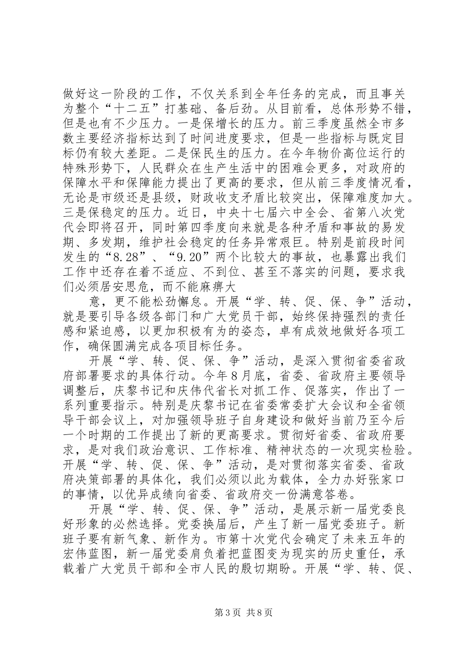 学转促保争活动心得体会_第3页