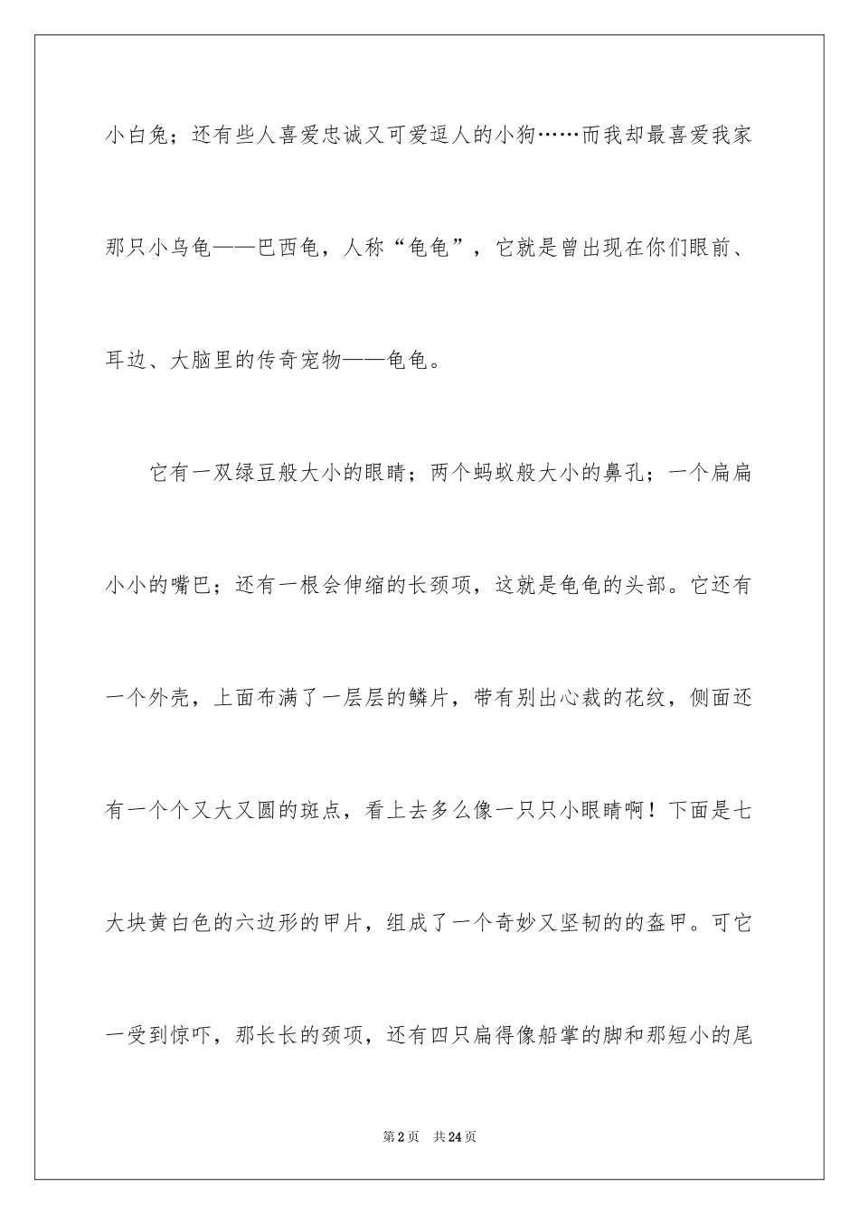 2024写物的作文_233_第2页