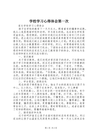 学校学习心得体会第一次_2