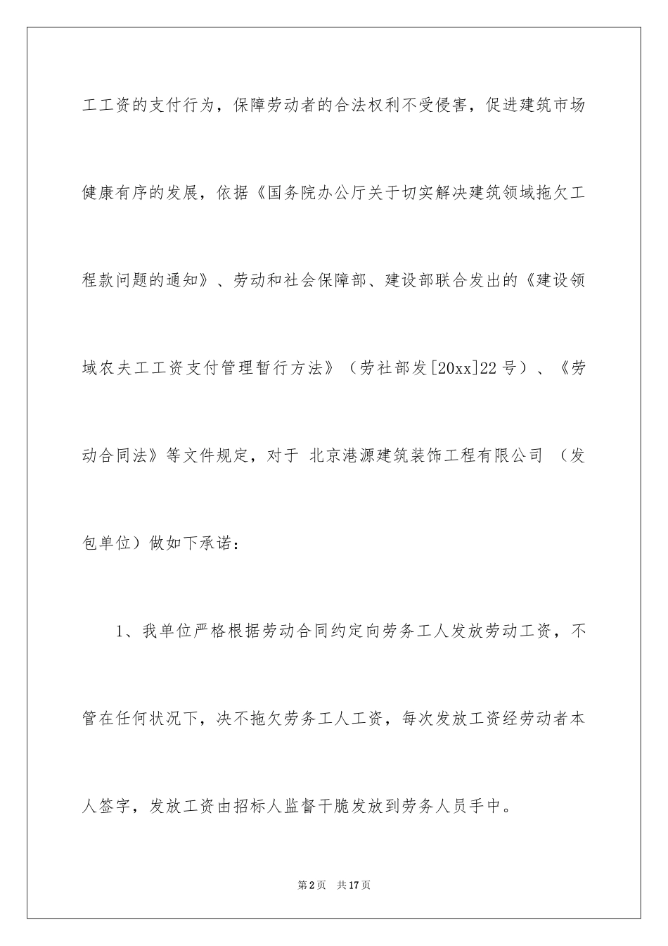2024劳务分包承诺书_第2页