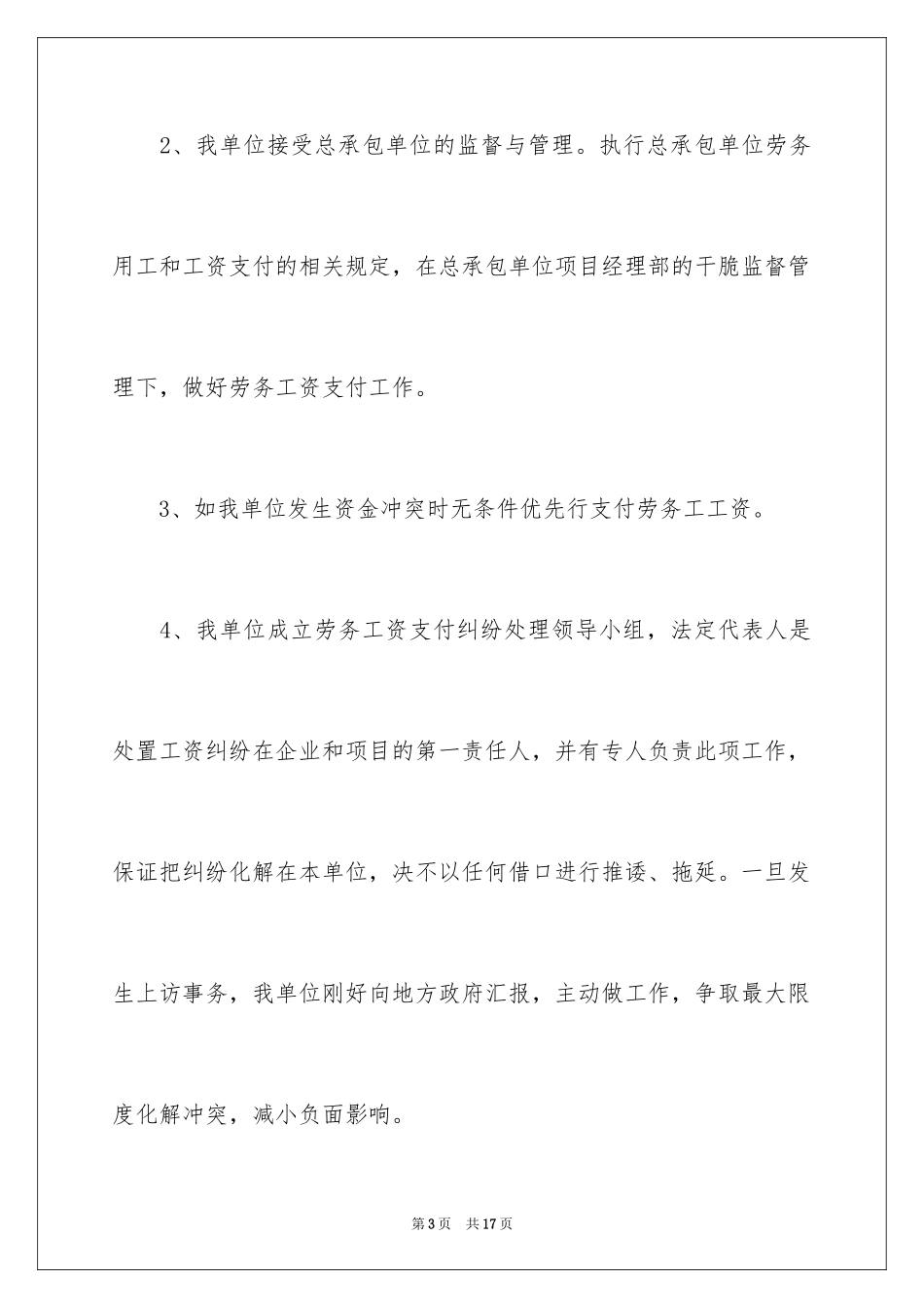 2024劳务分包承诺书_第3页
