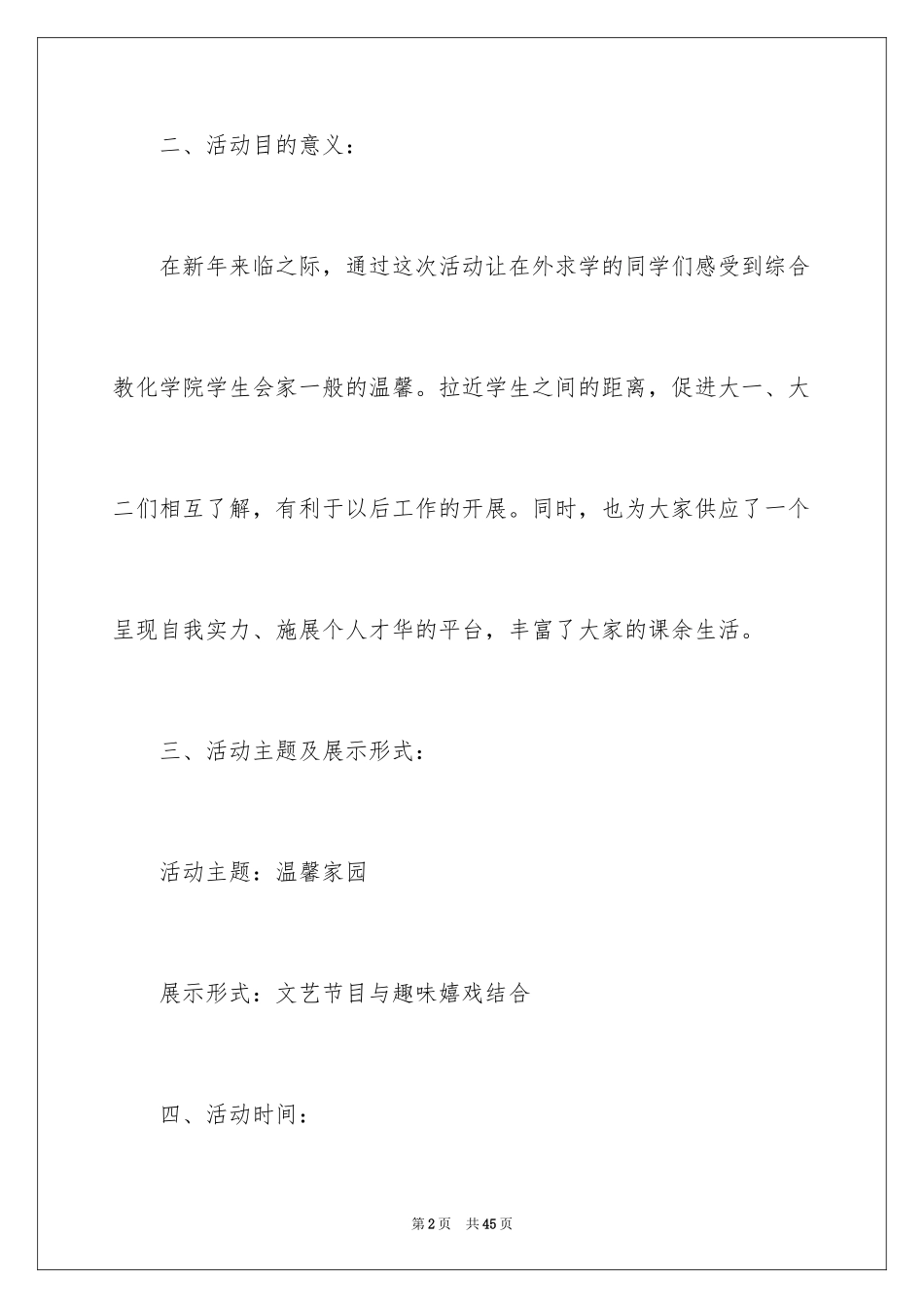 2024双旦晚会活动策划_第2页
