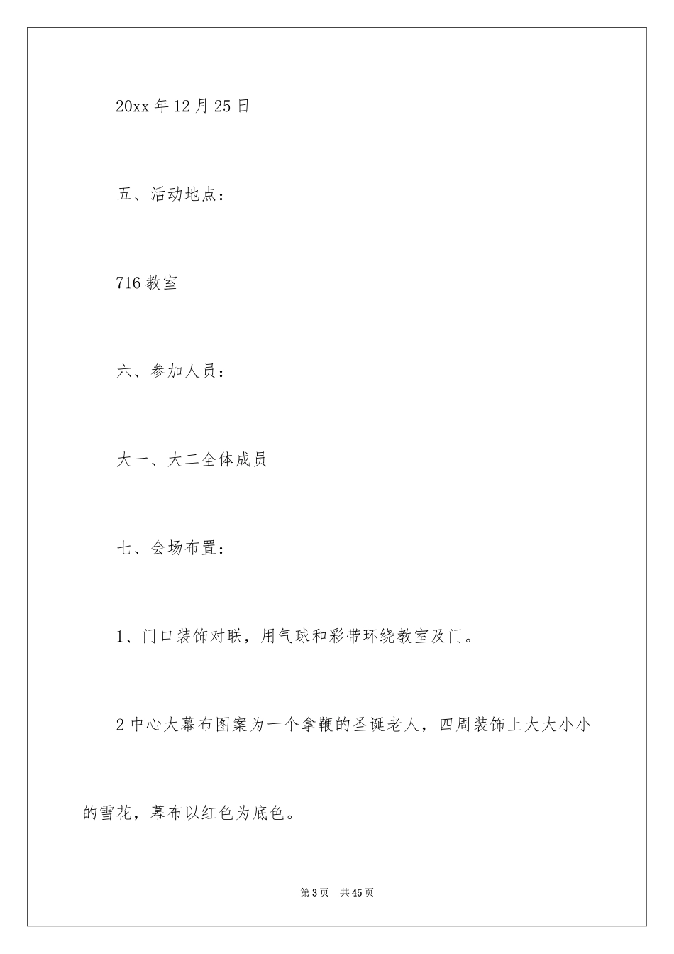 2024双旦晚会活动策划_第3页