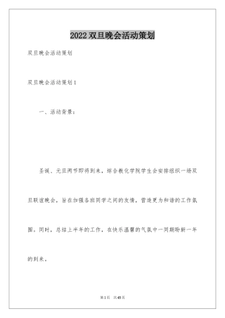2024双旦晚会活动策划