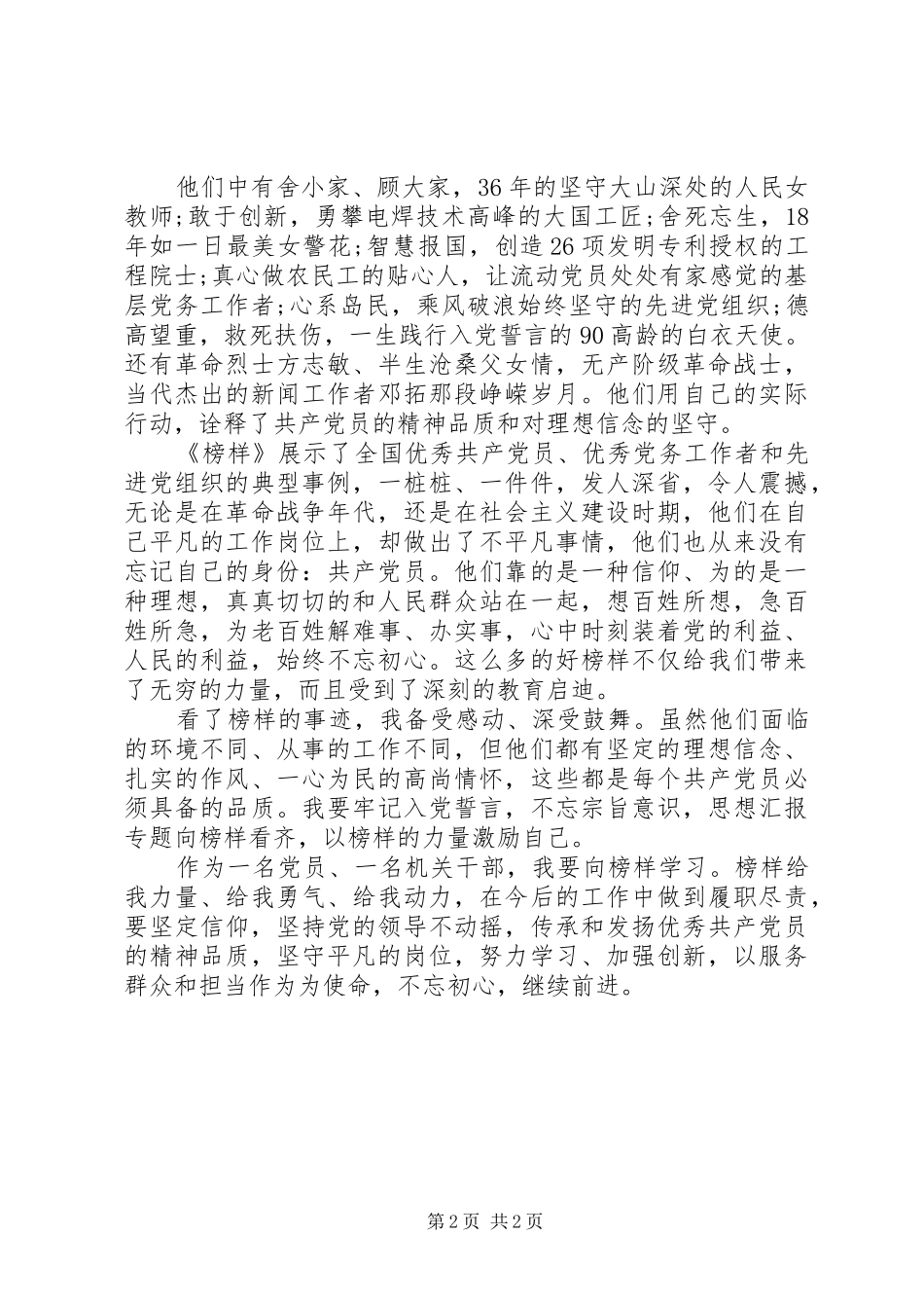 学习特别节目《榜样》心得2篇_第2页