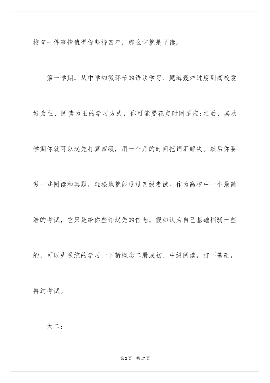 2024大学英语学习计划_5_第2页