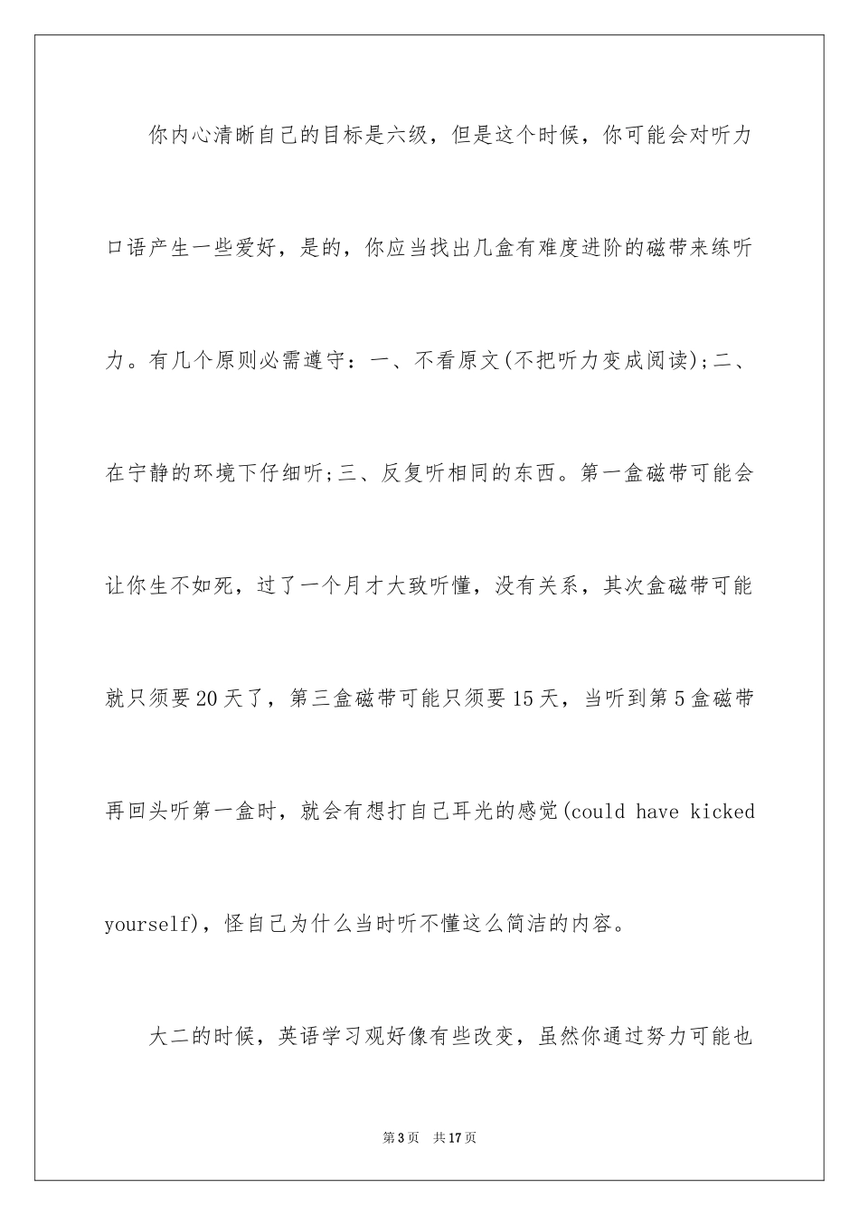 2024大学英语学习计划_5_第3页