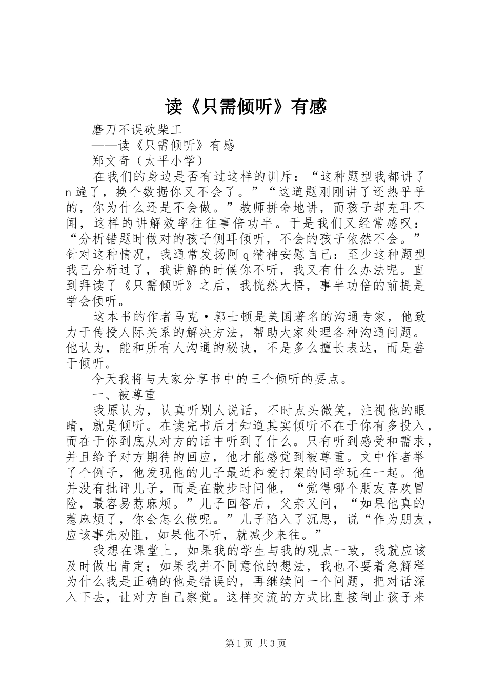 读《只需倾听》有感_第1页