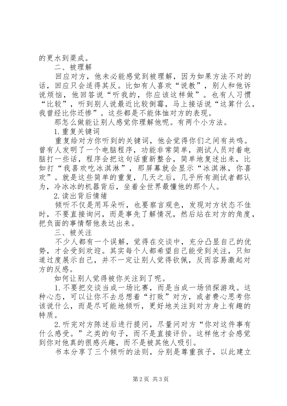 读《只需倾听》有感_第2页