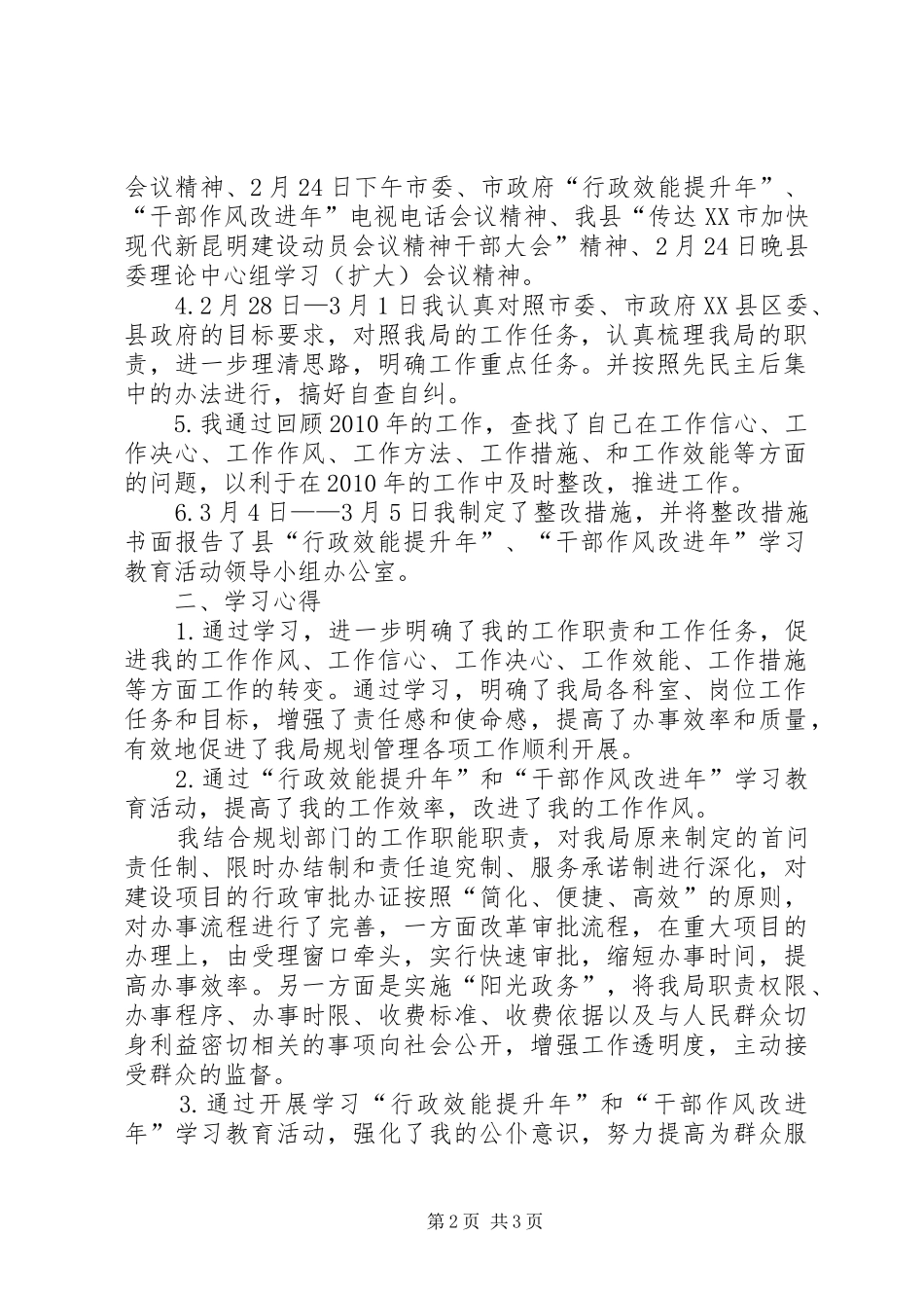 “行政效能提升年、干部作风改进年”学习心得_第2页