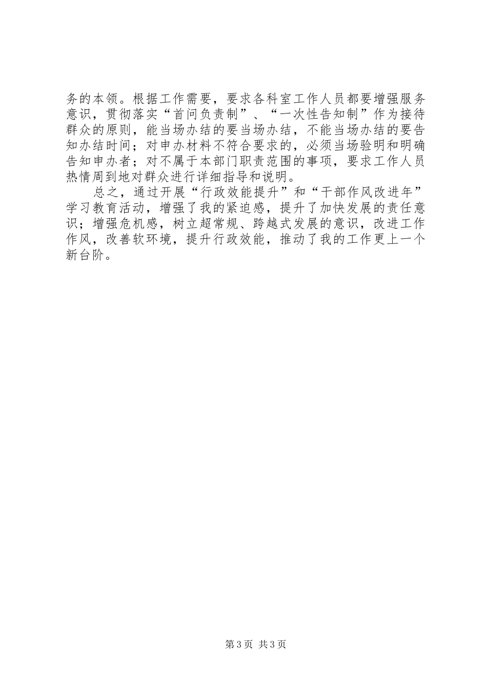 “行政效能提升年、干部作风改进年”学习心得_第3页