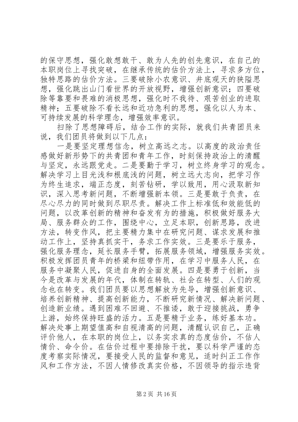 解放思想学习讨论活动心得体会2_第2页