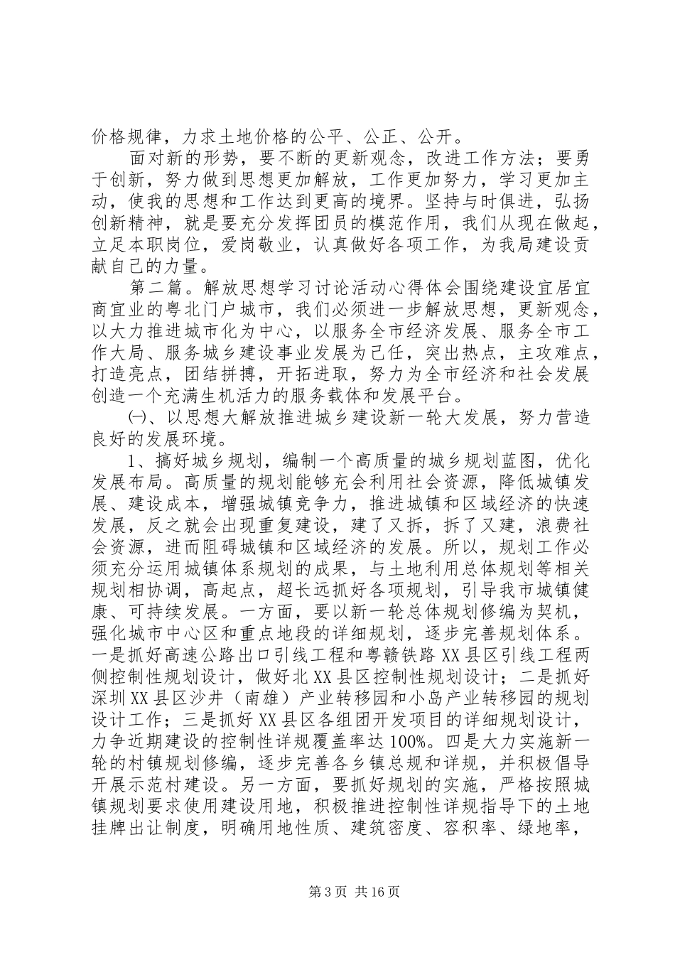 解放思想学习讨论活动心得体会2_第3页