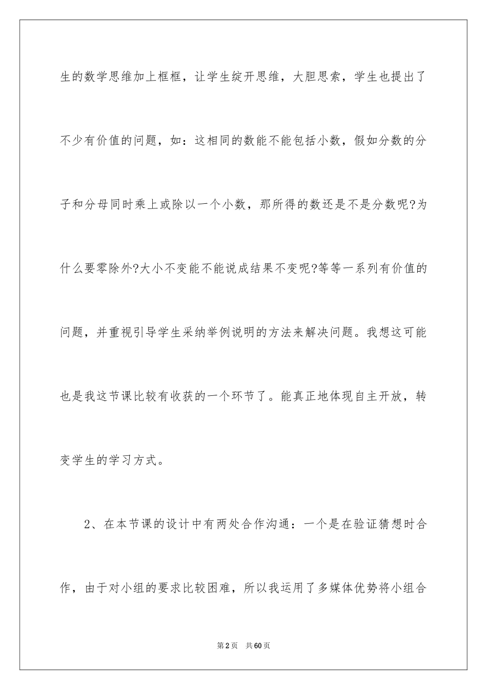 2024分数的基本性质教学反思_3_第2页