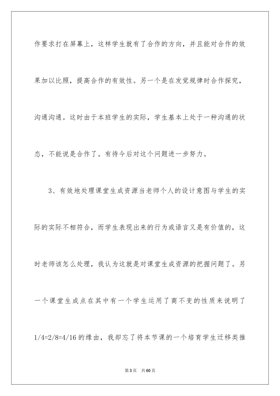 2024分数的基本性质教学反思_3_第3页