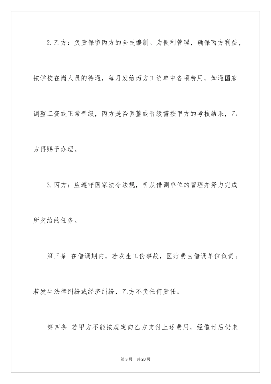 2024借调合同_7_第3页