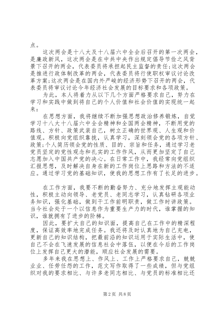 社区工作者学习20XX年两会精神心得体会 (3)_第2页