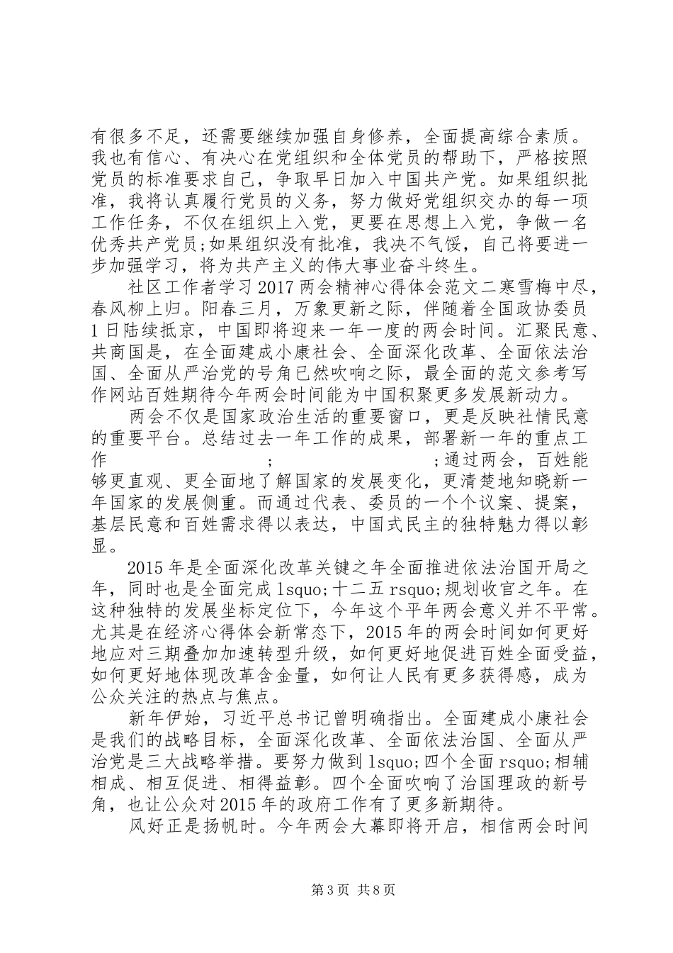 社区工作者学习20XX年两会精神心得体会 (3)_第3页