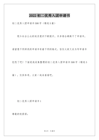 2024初二优秀入团申请书_4