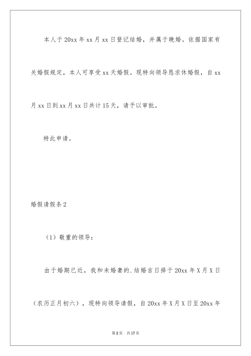 2024婚假请假条_30_第2页