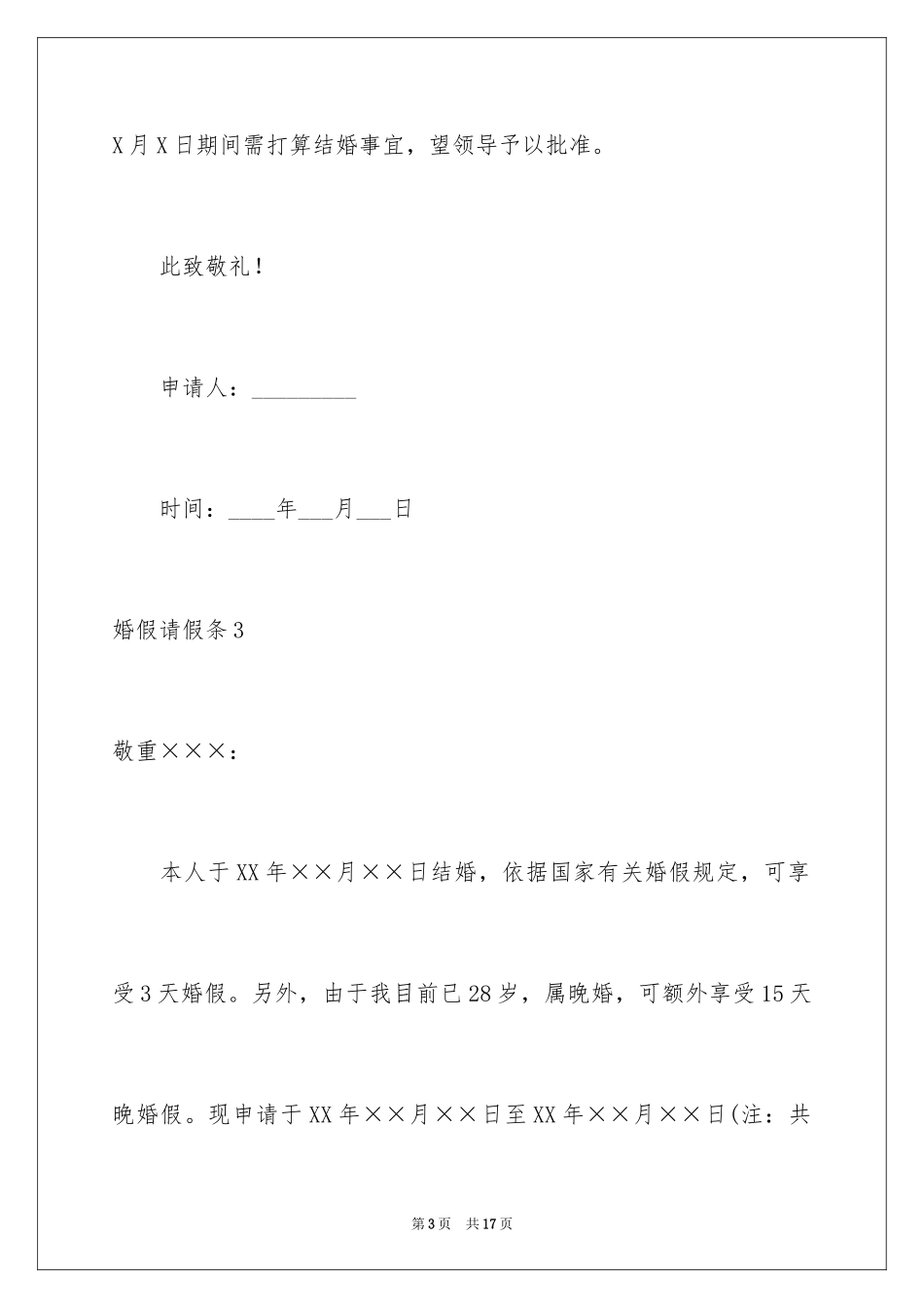 2024婚假请假条_30_第3页
