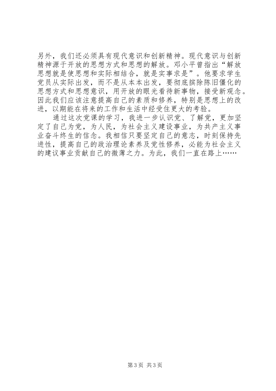 发展对象培训心得体会[共五篇]_第3页