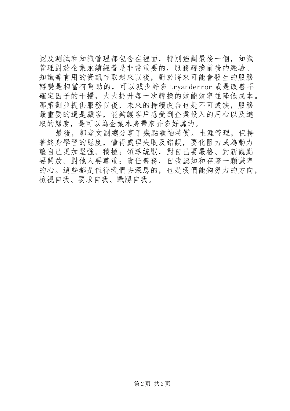 专讨心得1022_第2页