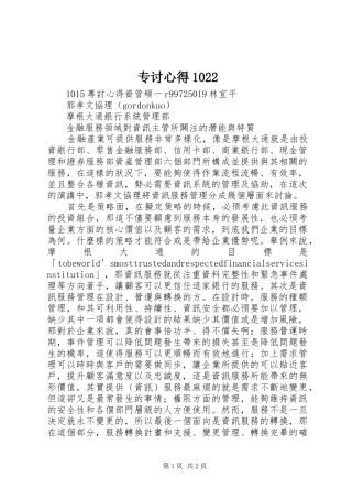 专讨心得1022